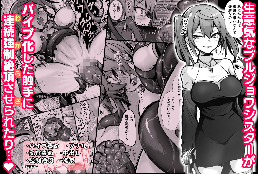 【FANZA同人紹介】 触手なんかに敗北けない！総集編