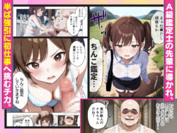 【FANZA同人紹介】 ちんこ鑑定士 〜 崎守チカ（22） の鑑定記録 〜