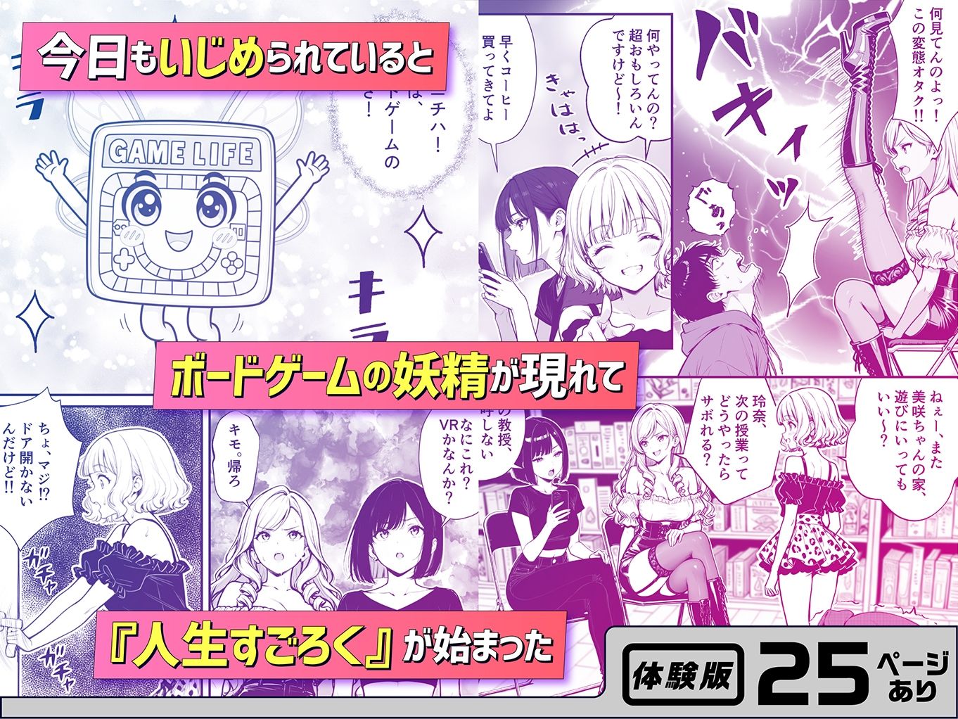 【FANZA同人紹介】 命令には逆らえない！？えちえちリアル人生すごろくでいじめっ子ギャルたちを成敗っ！！