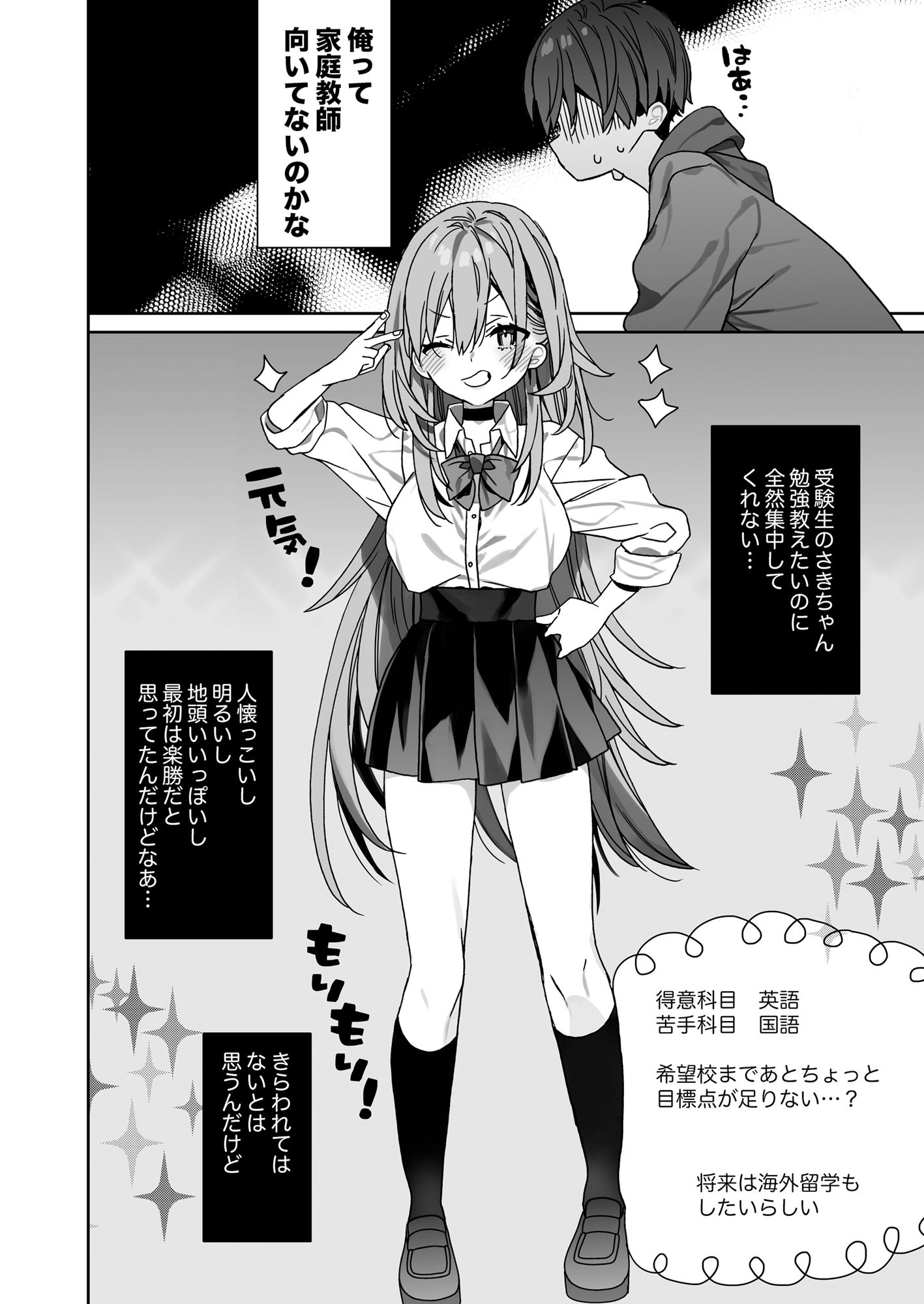 【FANZA同人紹介】 家庭教師先の生徒にあそばれちゃうおはなし