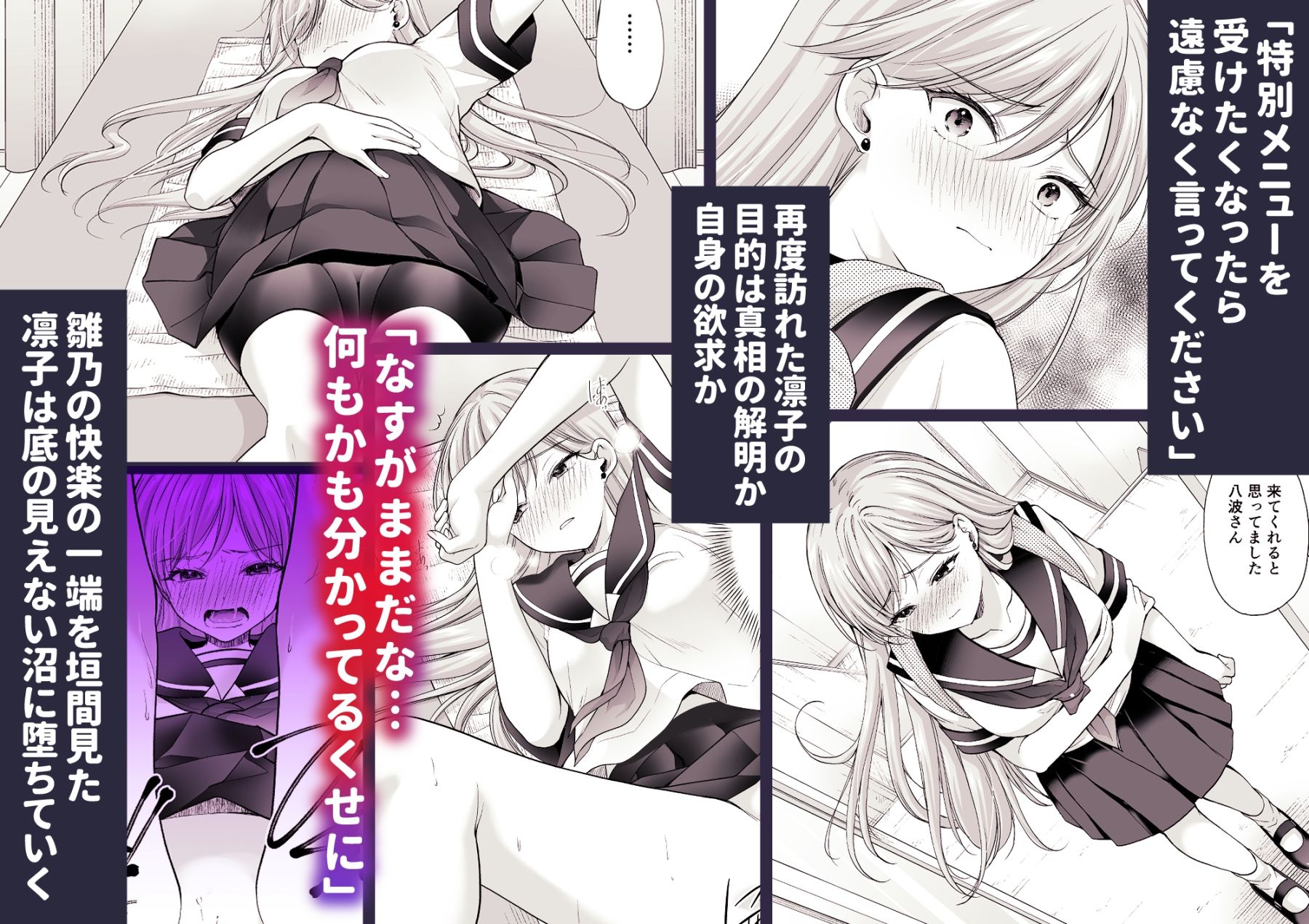 【FANZA同人紹介】 塾の上のマッサージ屋さん‐道連れ快楽堕ち編‐