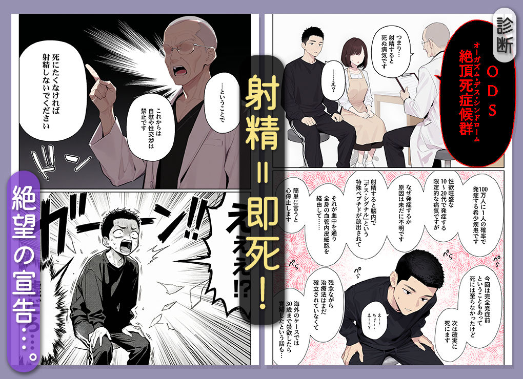 【FANZA同人紹介】 イッたら死ぬ病気になった俺、初彼女が天使すぎて死と引き換えに中出しセックスすることにする