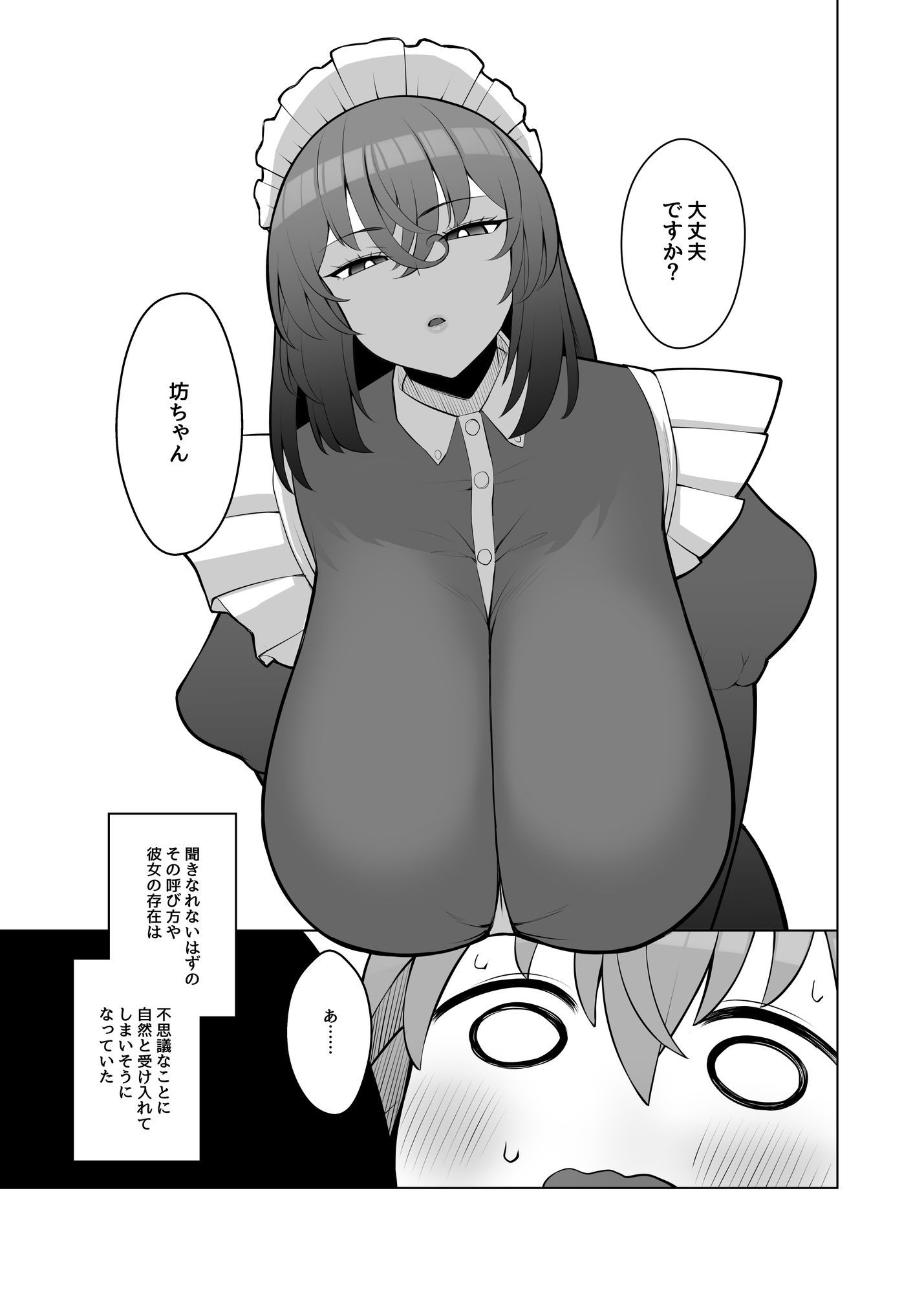 【FANZA同人紹介】 無表情で何考えてるかわからないメイド