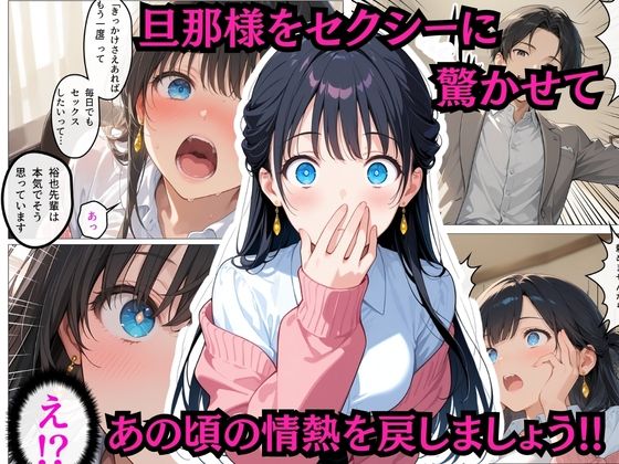 【FANZA同人紹介】 目隠し人妻まどかの誤認SEX！後輩を夫と信じ、視界ゼロの密室でなりすまし背徳ピストン！