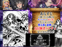 【FANZA同人紹介】 エロトラップダンジョン転生〜女冒険者を返り討ちにして奴●ハーレムにする〜