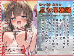 【FANZA同人紹介】 孕みたくてたまらないドスケベ巫女姉妹にザーメン着床させないと出られない部屋【KU100ハイレゾ】