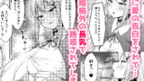 【FANZA同人紹介】 兄ラブ高湿度長乳妹に迫られて孕ませちゃう話