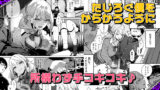 【FANZA同人紹介】 暇人ギャルは僕の事があんまり好きじゃない