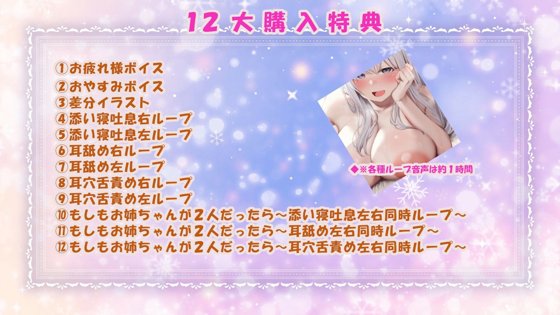 【FANZA同人紹介】 12大特典【寝れるスケベ音声】ゆるふわお姉さんと超密着×全肯定スローH〜寝かしつけからバブバブ搾乳、耳責め騎乗位、夢の中左右同時添い寝まで〜