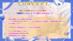 【FANZA同人紹介】 【超密着×全肯定】クールなエルフメイドの契約ご奉仕H〜事務的→貴方の優しさに堕ち全力いちゃらぶ→孕ませ懇願→最後はママに♪〜【キス媚/耳舐め/甘オホ】