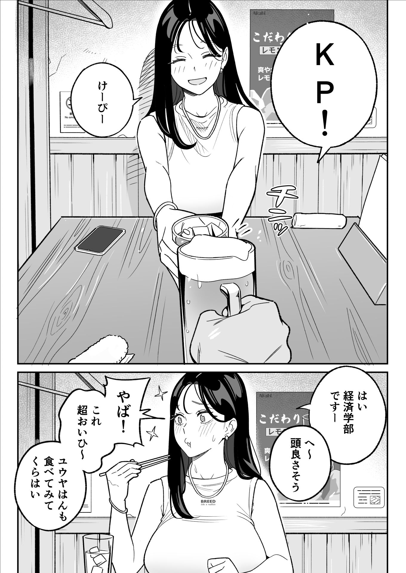 【FANZA同人紹介】 俺のマチアプ体験記〜彼氏持ちJDをバチボコにハメてみた〜