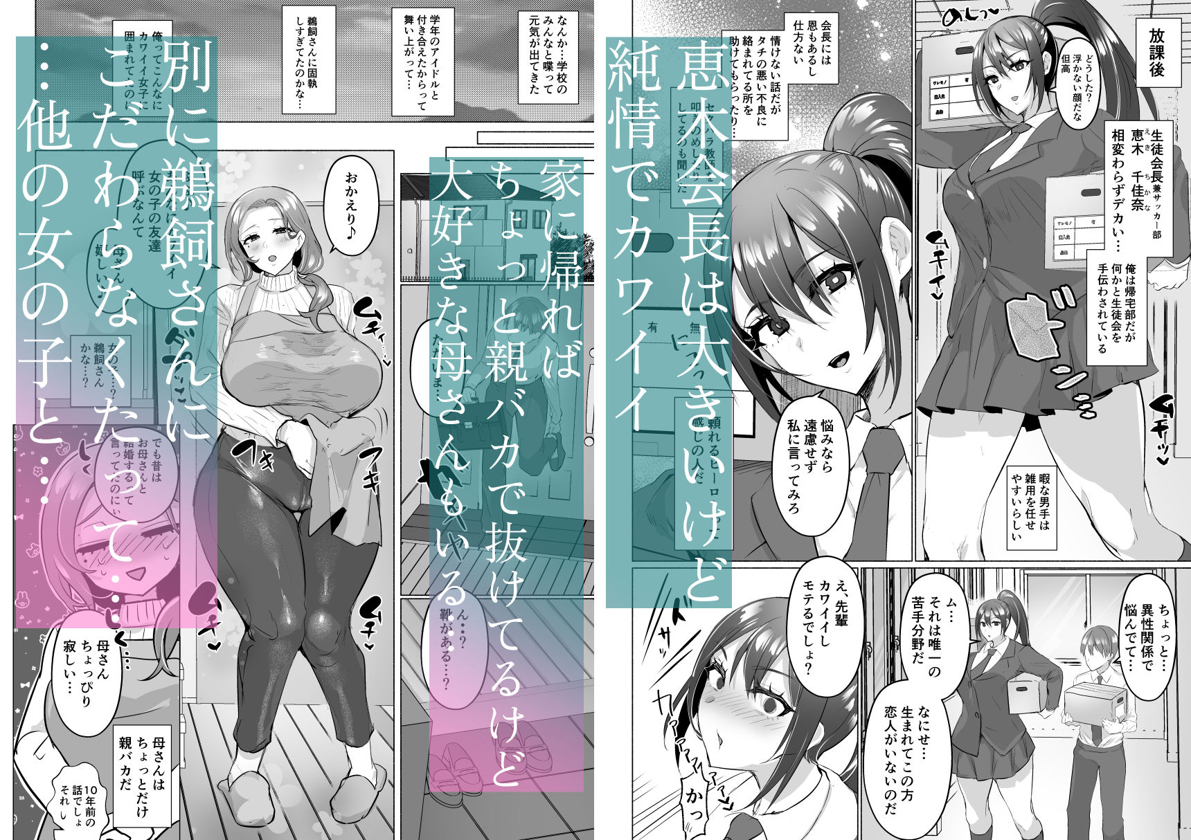 【FANZA同人紹介】 清楚彼女の脳ミソが煮えたぎるふたなりキンタマに侵されて幼馴染から母さんまで周囲のメス全て食い散らかすヤリチンオスになってる…