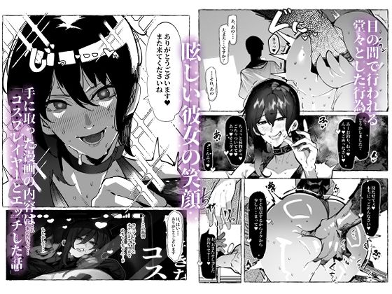 【FANZA同人紹介】 僕が好きなコスプレイヤーが・・・【NTR/BSS】