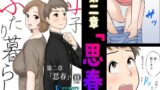 【FANZA同人紹介】 母子ふたり暮らし  完全版
