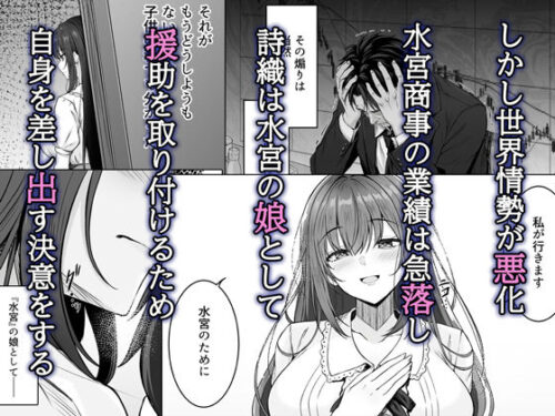 【FANZA同人紹介】 没落令嬢は尚も気高く〜ミガワリに散る花〜