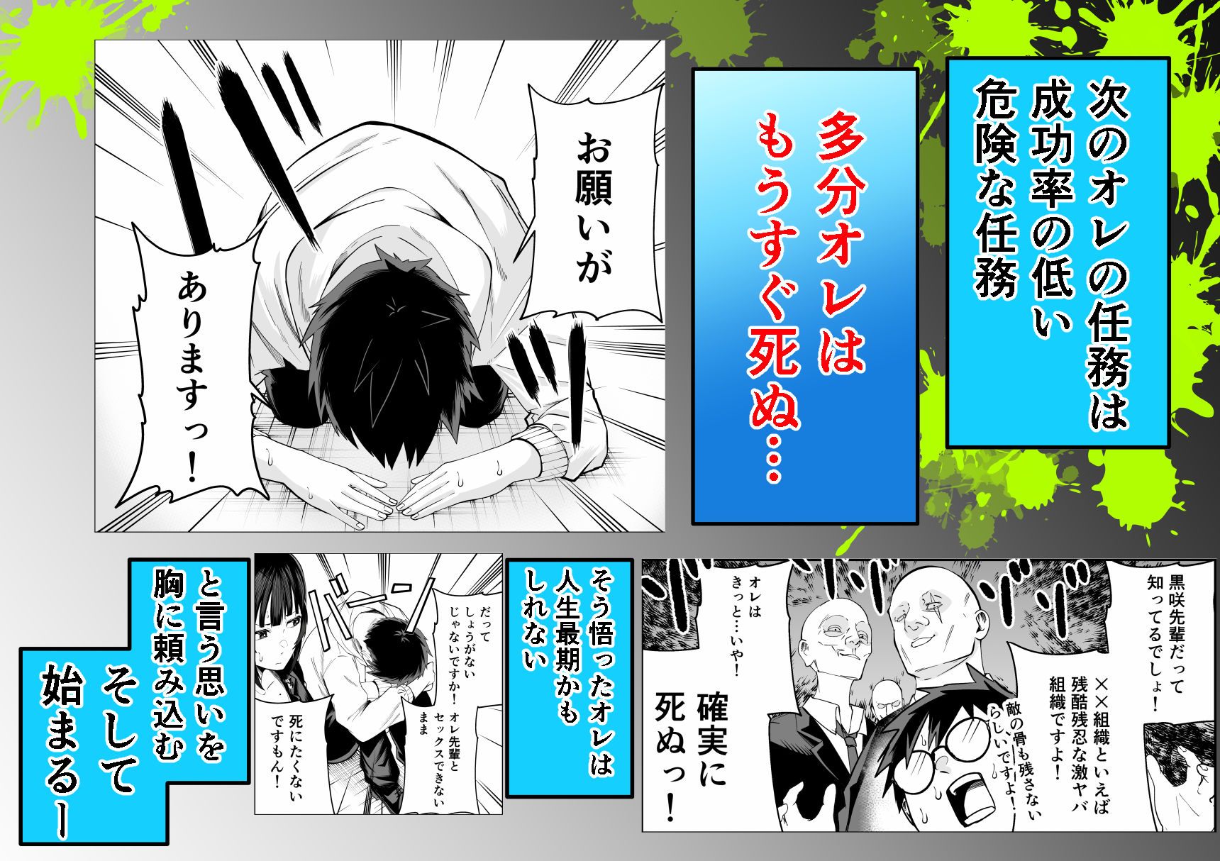 【FANZA同人紹介】 多分オレはもうすぐ死ぬので憧れの上司にSEXお願いしたら叶えてくれた話