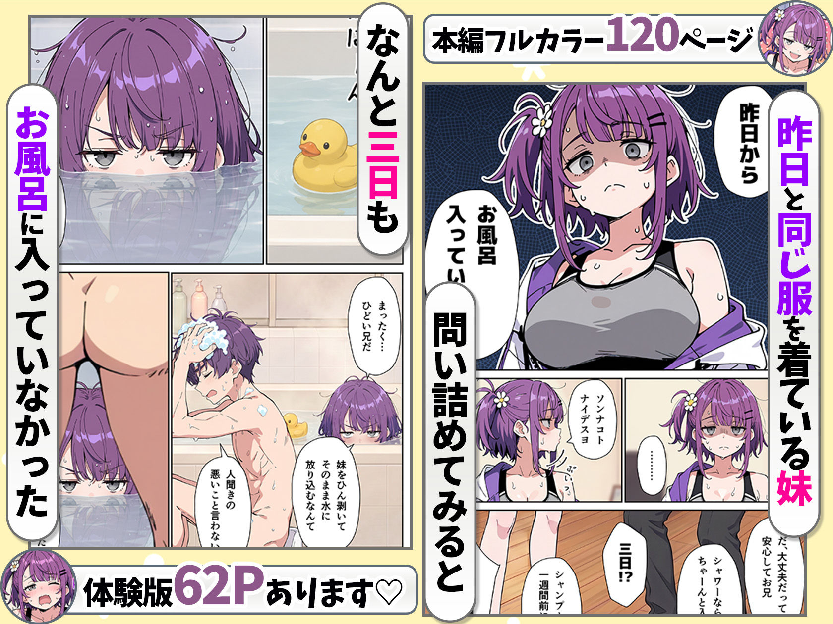 【FANZA同人紹介】 引きこもりのジト目巨乳妹に「学校行く代わりに毎日セックスして」と言われたので汗だく交尾しまくる話