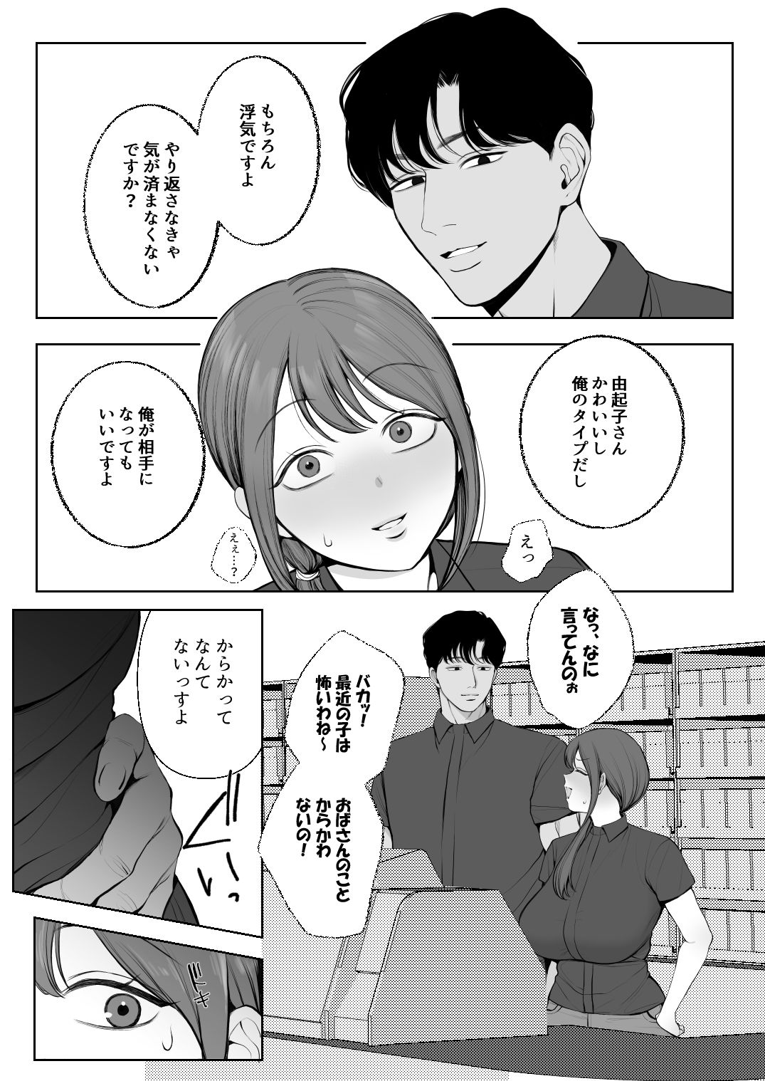 【FANZA同人紹介】 サレ妻由紀子がチン媚び女に堕ちるまで