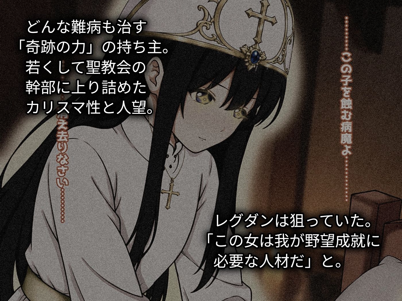 【FANZA同人紹介】 領主の野望2 〜慈愛の聖女フィオーラ〜
