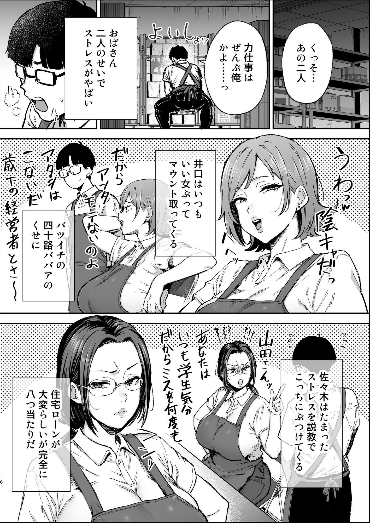【FANZA同人紹介】 バツイチおばさんと説教人妻、ワケあり熟れまんオナホにします。