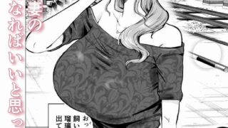 【FANZA同人紹介】 妻がおっさんに寝取られた話