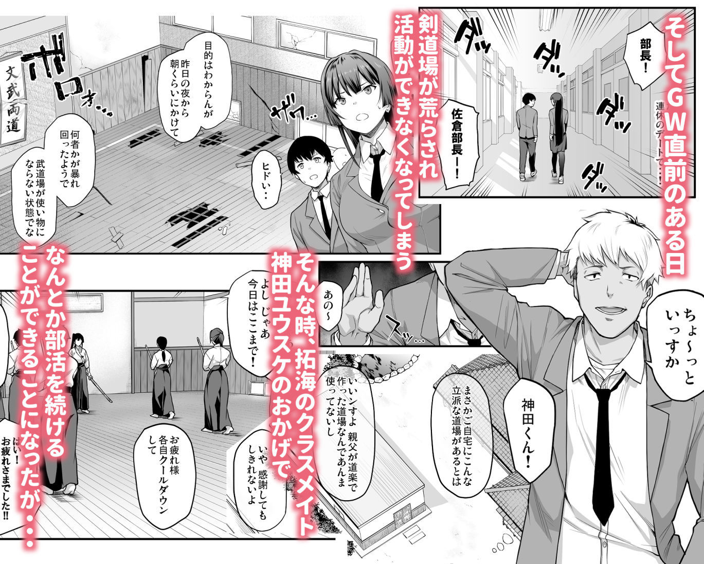 【FANZA同人紹介】 剣道部主将で幼馴染の美人で強い僕の彼女が、チャラ男にあっさり堕とされるわけがない