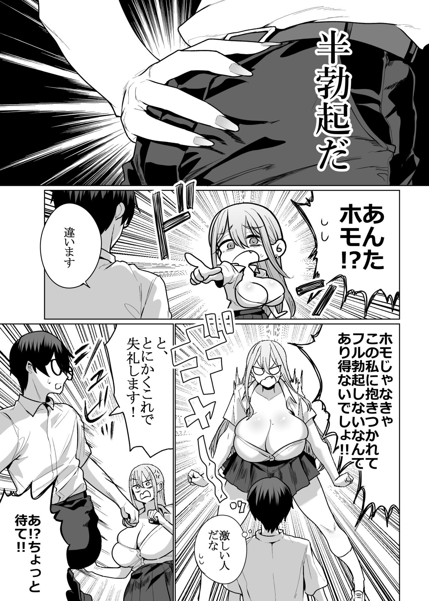 【FANZA同人紹介】 オタクの僕にも中出しさせてくれる優しいヤリマンビッチギャル3