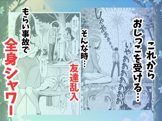 【FANZA同人紹介】 青空おしっこ日和