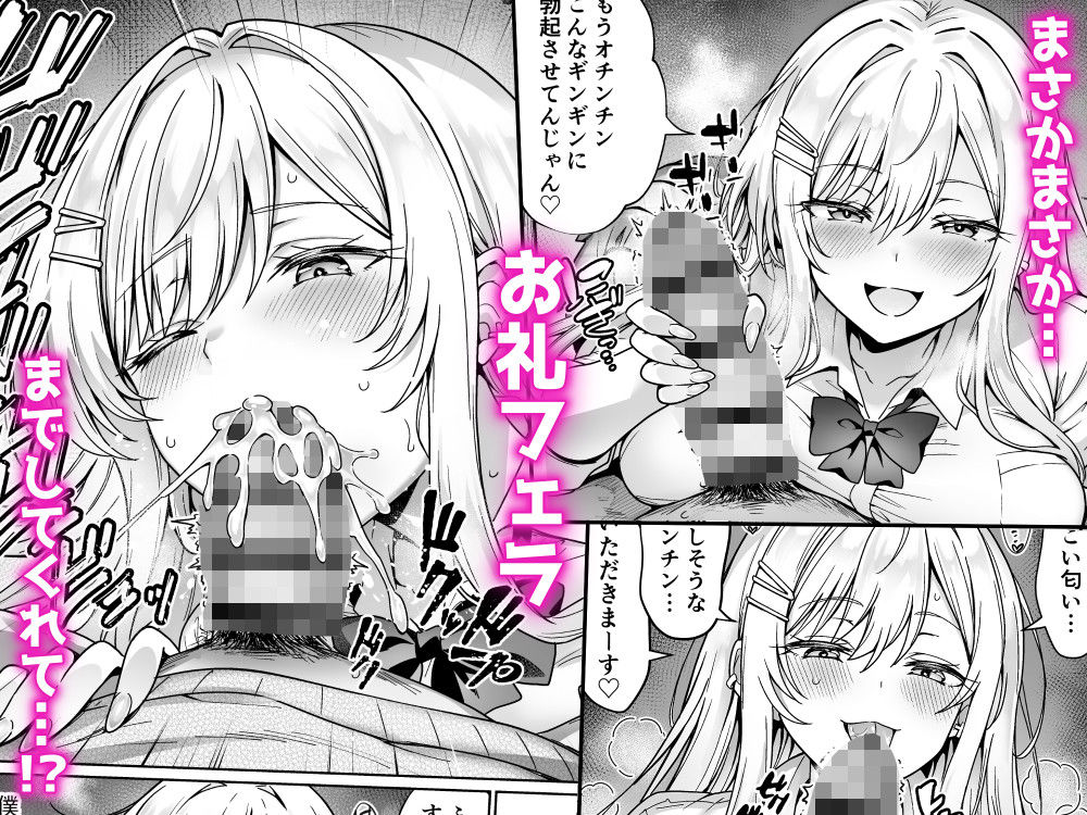 【FANZA同人紹介】 エロカワ陽キャの天瀬さんは陰キャオタクの僕にしか興味がない