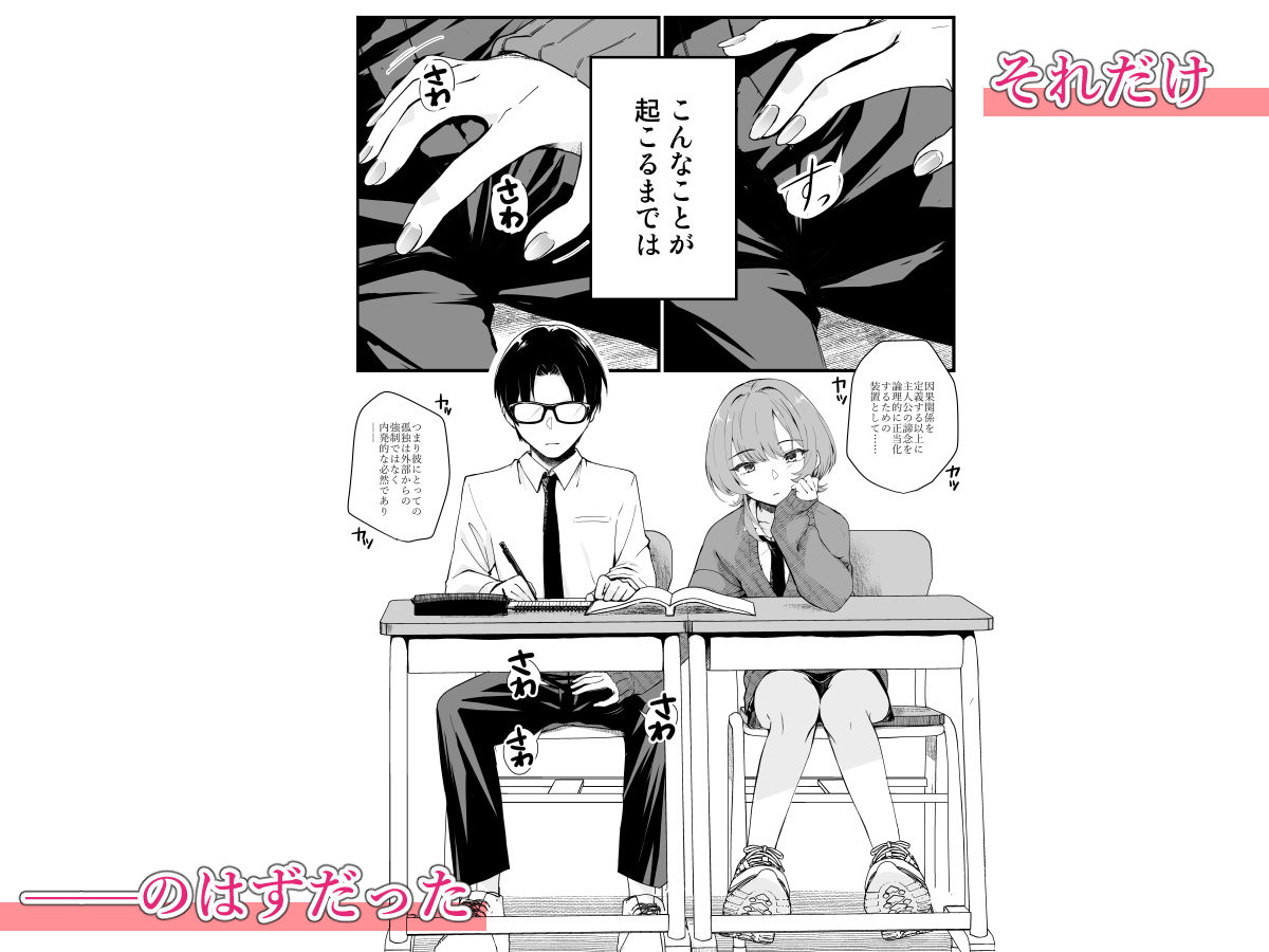 【FANZA同人紹介】 隣の席のダウナーギャルは僕のことを独占したい！