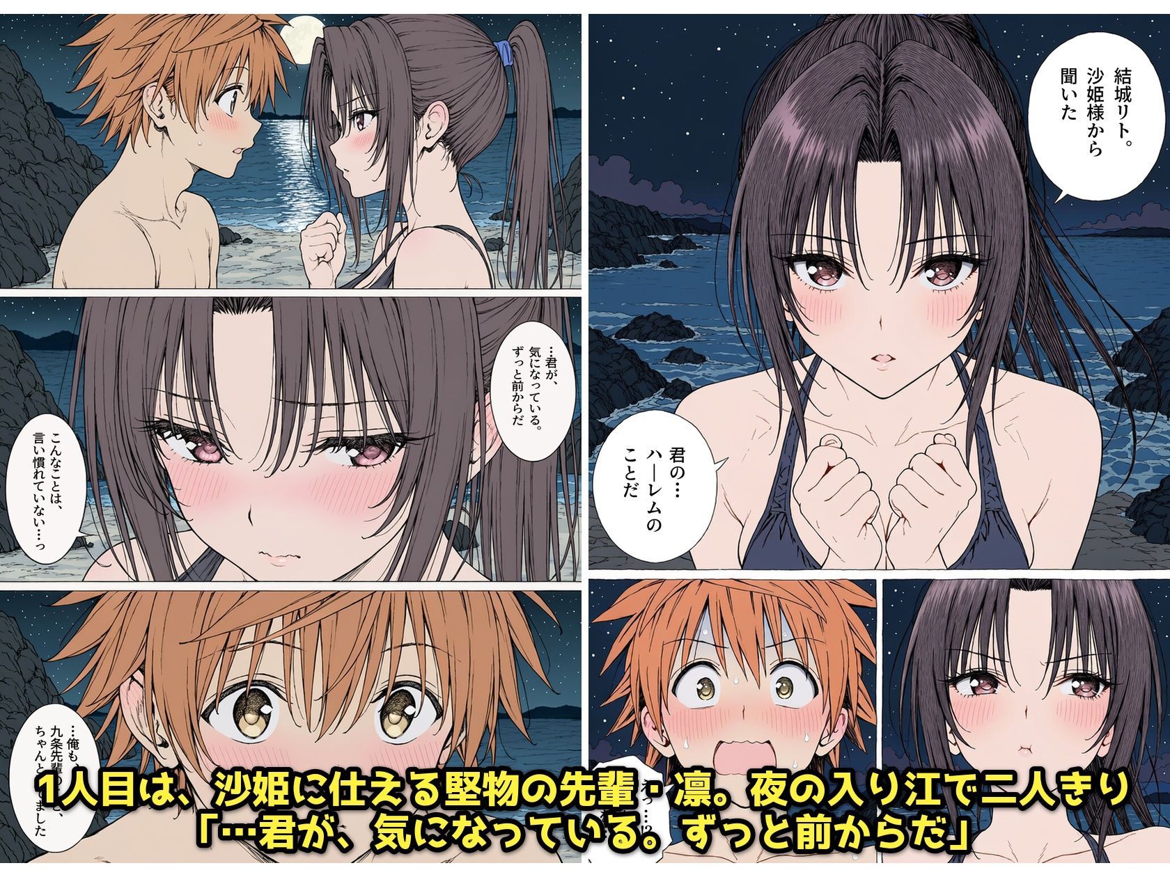 【FANZA同人紹介】 【漫画】リトはみんなの恋人 〜南の島で、ぜんぶ見せて〜