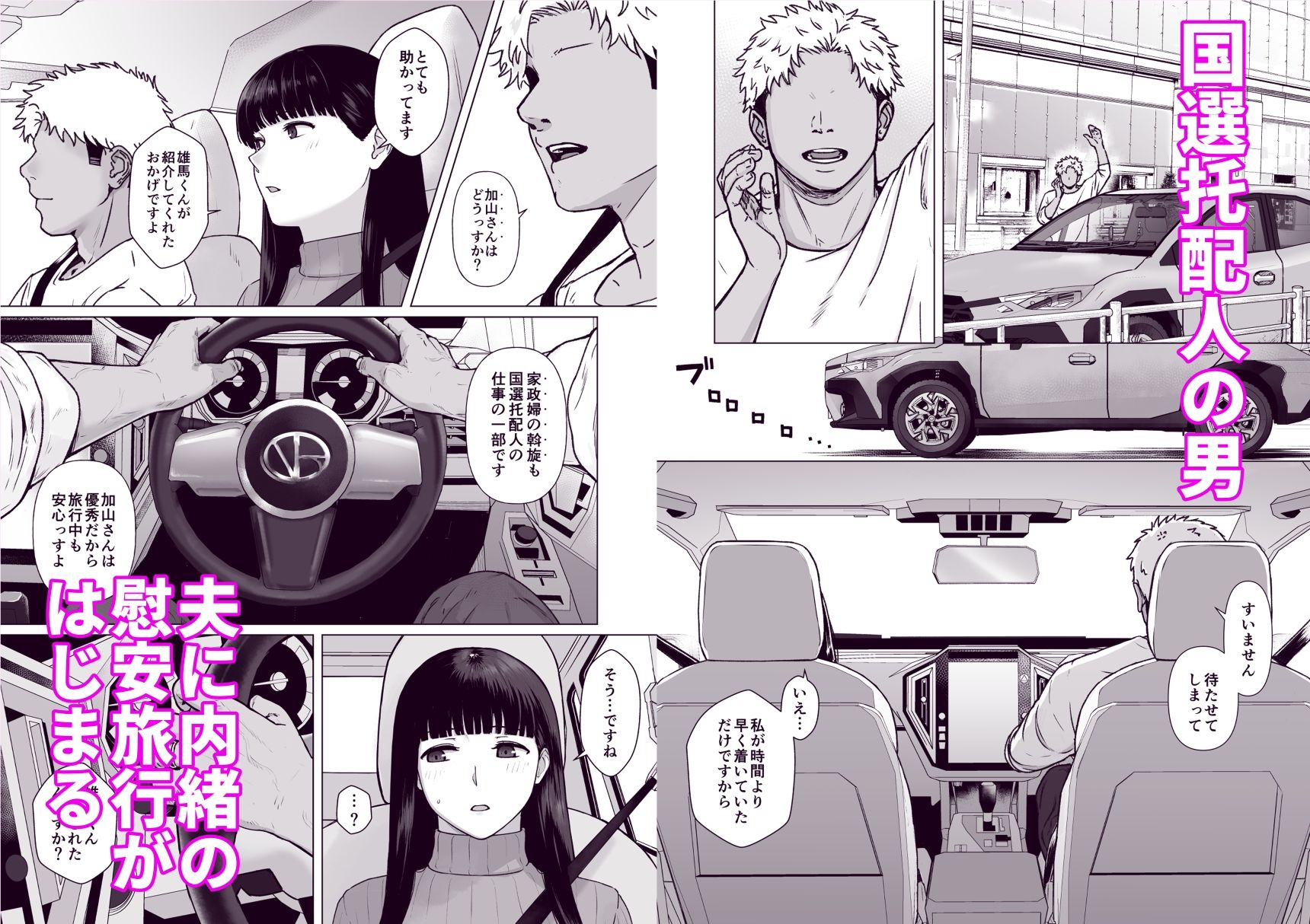 【FANZA同人紹介】 カッコウの日 托卵された妻 其の3