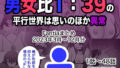 【FANZA同人紹介】 男女比1:39の平行世界は思いのほか異常（Fantiaまとめ2023年3月〜12月分）