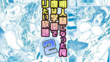 【コミック】透明人間になった俺2 今度は学園でヤリたい放題