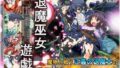 【FANZA同人紹介】 退魔巫女遊戯