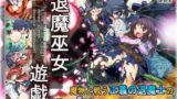 【FANZA同人紹介】 退魔巫女遊戯