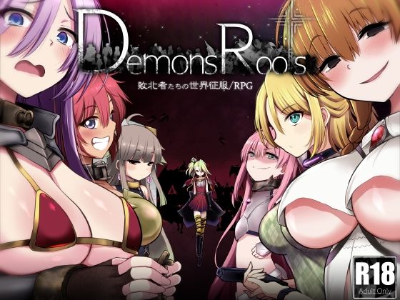 【FANZA同人紹介】 Demons Roots