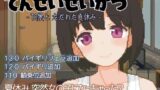 【FANZA同人紹介】 てんせいせいかつ -TS娘とただれた夏休み-