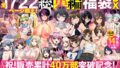 【FANZA同人紹介】 アトリエTODO漫画ラノベCG集同人誌詰め合わせ 全1722ページ超え！総集編福袋DX