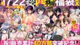 【FANZA同人紹介】 アトリエTODO漫画ラノベCG集同人誌詰め合わせ 全1722ページ超え！総集編福袋DX