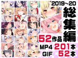 【FANZA同人紹介】 ニート社長 アニメ総集編【2019，2020】