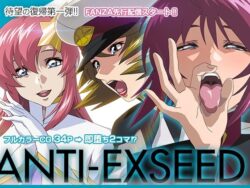 【FANZA同人紹介】 ANTI EXSEED