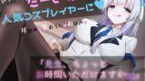 【FANZA同人紹介】 「先生お時間いただけますか？」実は貴方を大大大好きなコスプレイヤーとドスケベイチャラブ交尾【おほ声・オナサポ・カウントダウン】