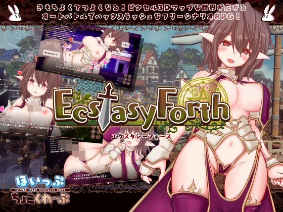 【FANZA同人紹介】 EcstasyForth