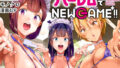 【FANZA同人紹介】 ハーレムでNEWGAME＋！！ 〜VRエロゲでイったら未来はハーレム世界になっていた！？〜