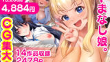 【FANZA同人紹介】 やまなし娘。CG集14タイトル総まとめvol.1