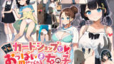 【FANZA同人紹介】 カードショップでおっぱいを見せてくれる女の子