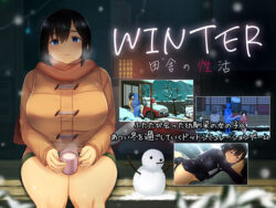 【FANZA同人紹介】 WINTER-田舎の性活-