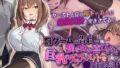 【FANZA同人紹介】 罰ゲームの告白で僕をぬか喜びさせた巨乳のクラスメイトを●しまくる話 The Motion Anime