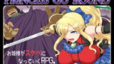 【FANZA同人紹介】 PRINCESS GO ROUND